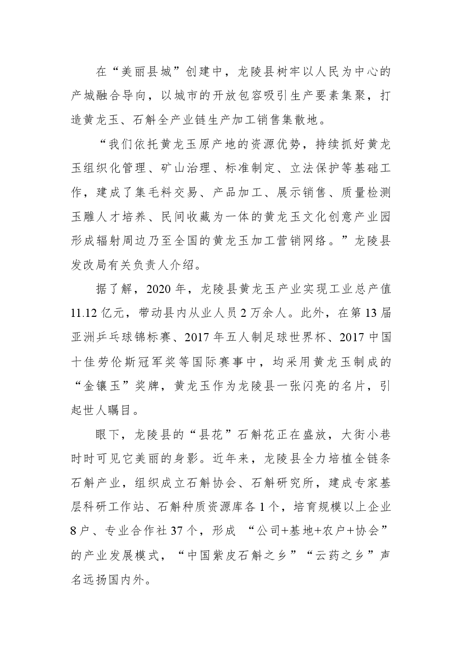 龙陵县创建“云南省美丽县城”工作纪实.docx,第3页预览