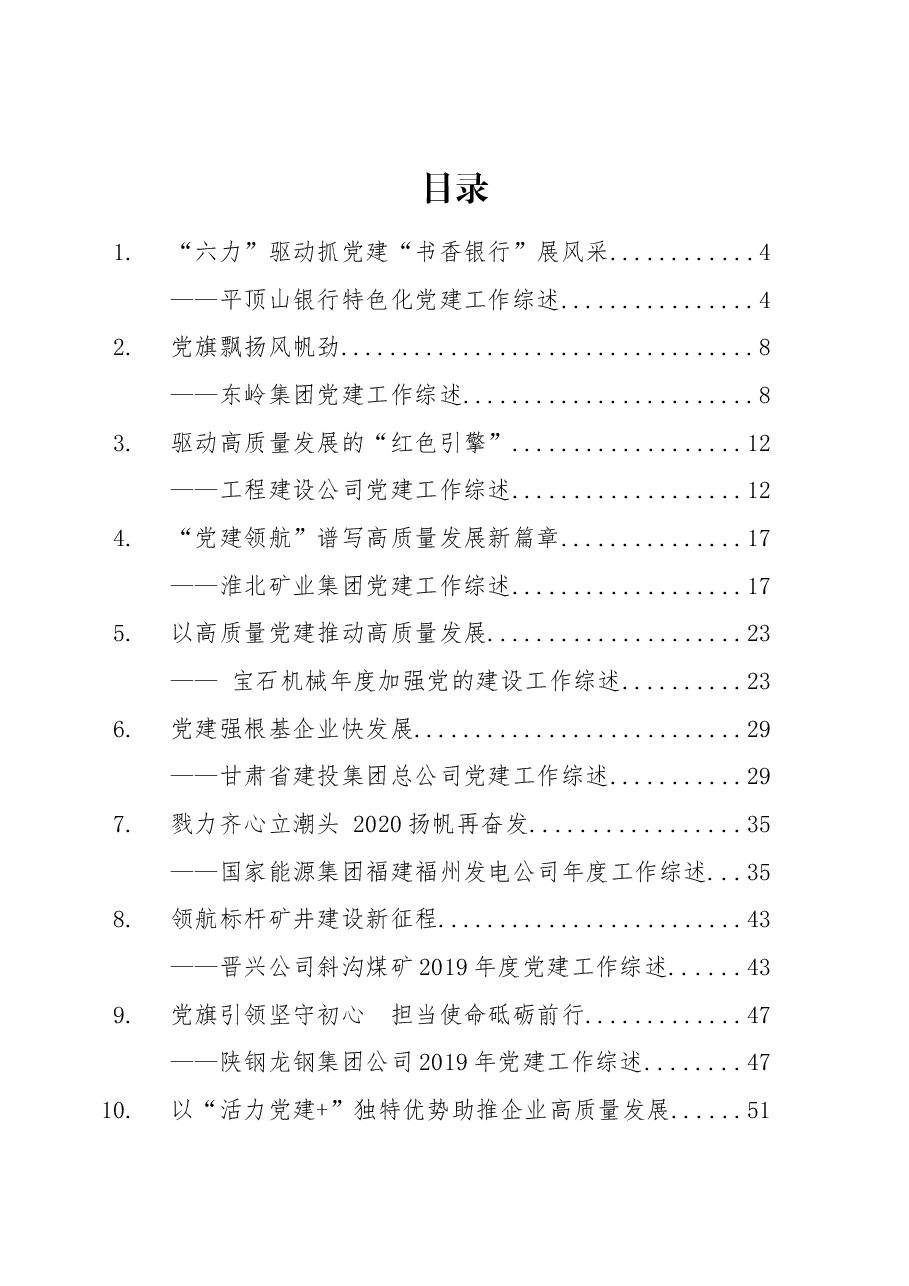企业党建综述汇编.docx，第1页预览