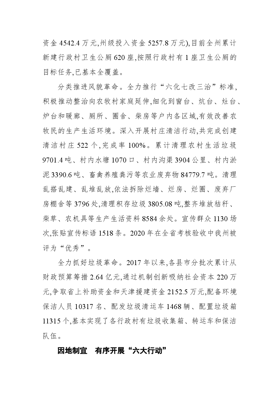 甘南州农村人居环境整治工作纪实.docx,第3页预览