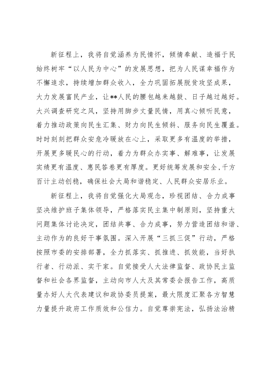 在当选市长后的发言.docx,第3页预览