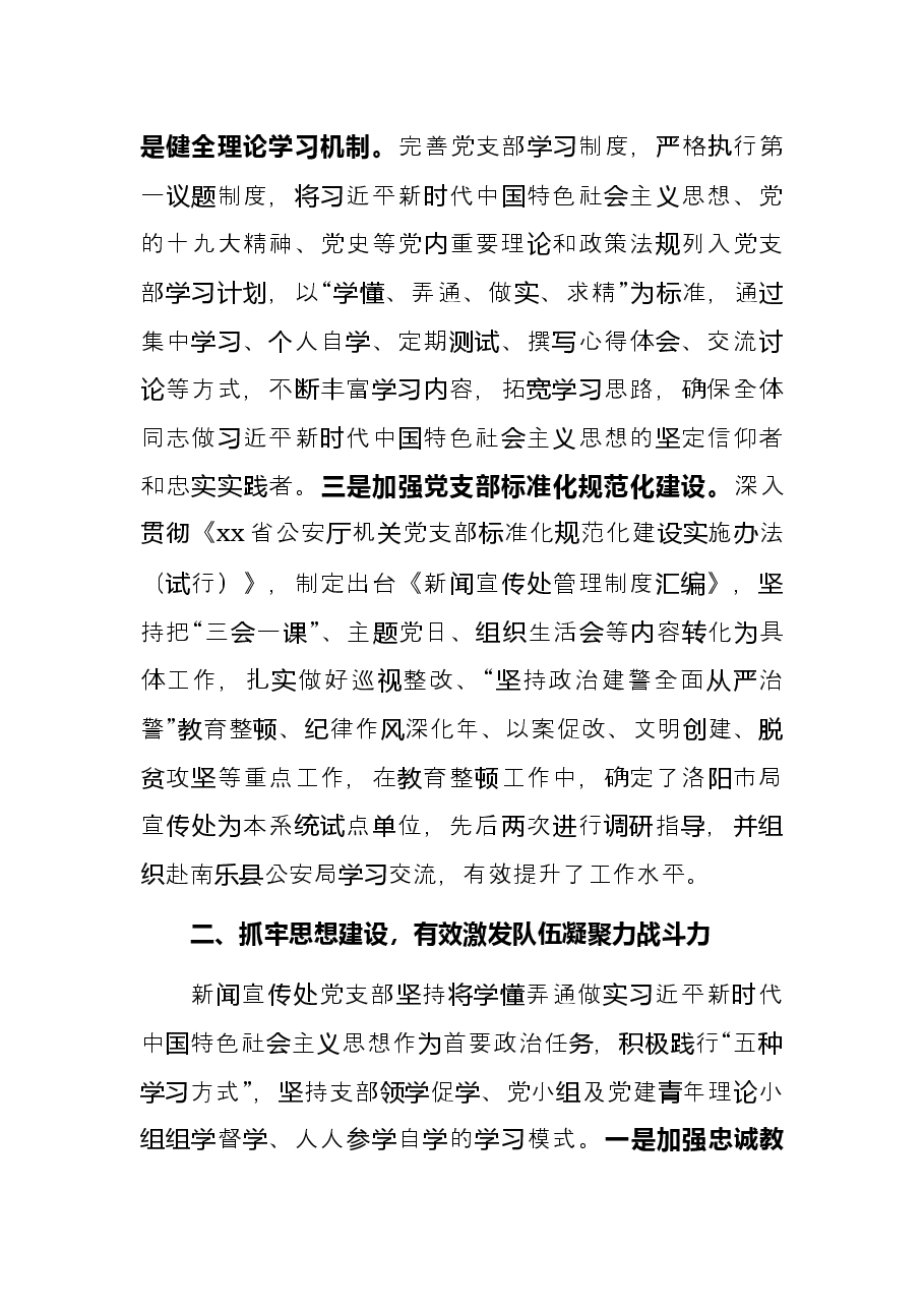 2021年推进机关党建高质量发展工作综述.docx，第2页预览