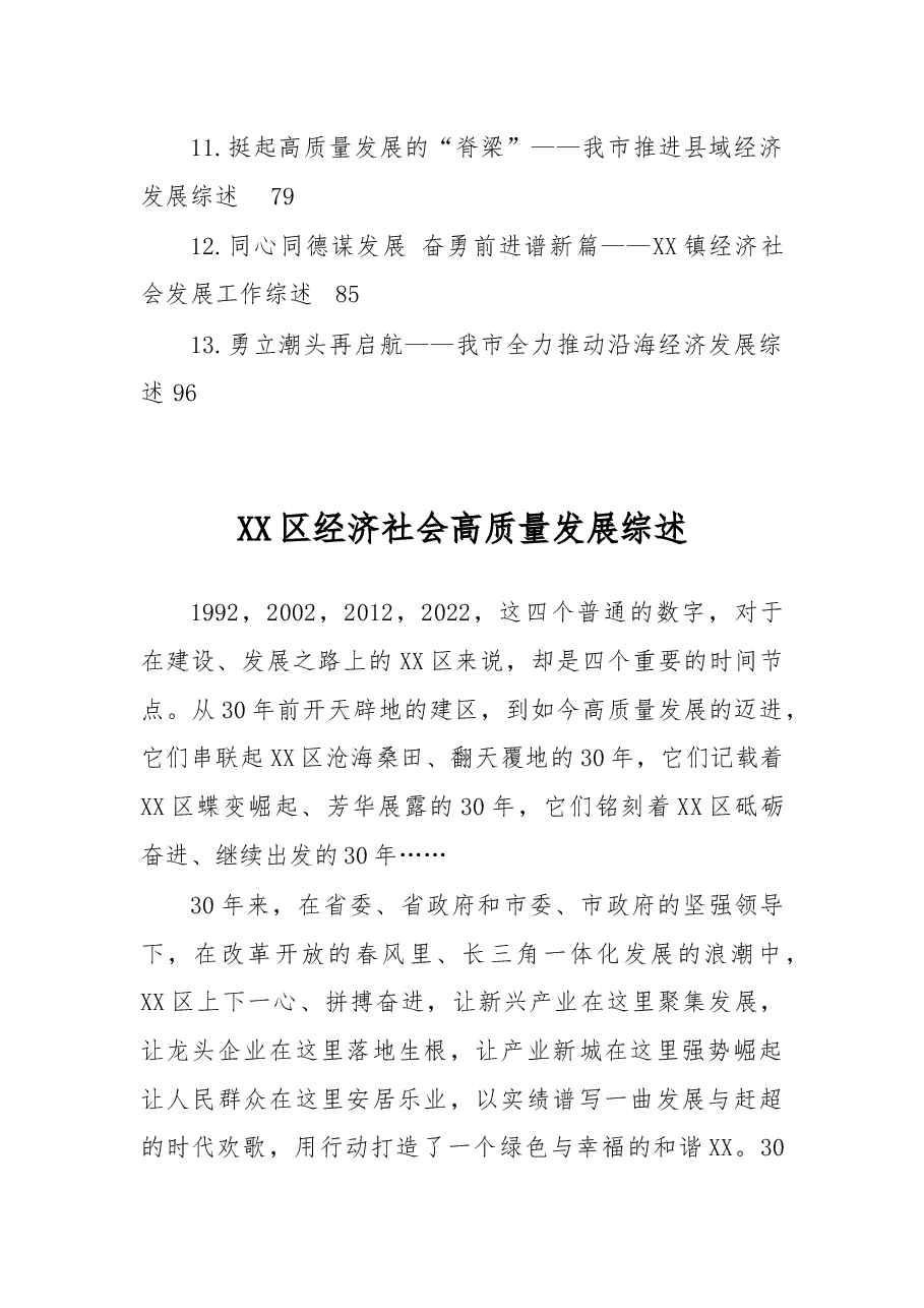 13篇经济社会发展综述汇编.docx,第2页预览