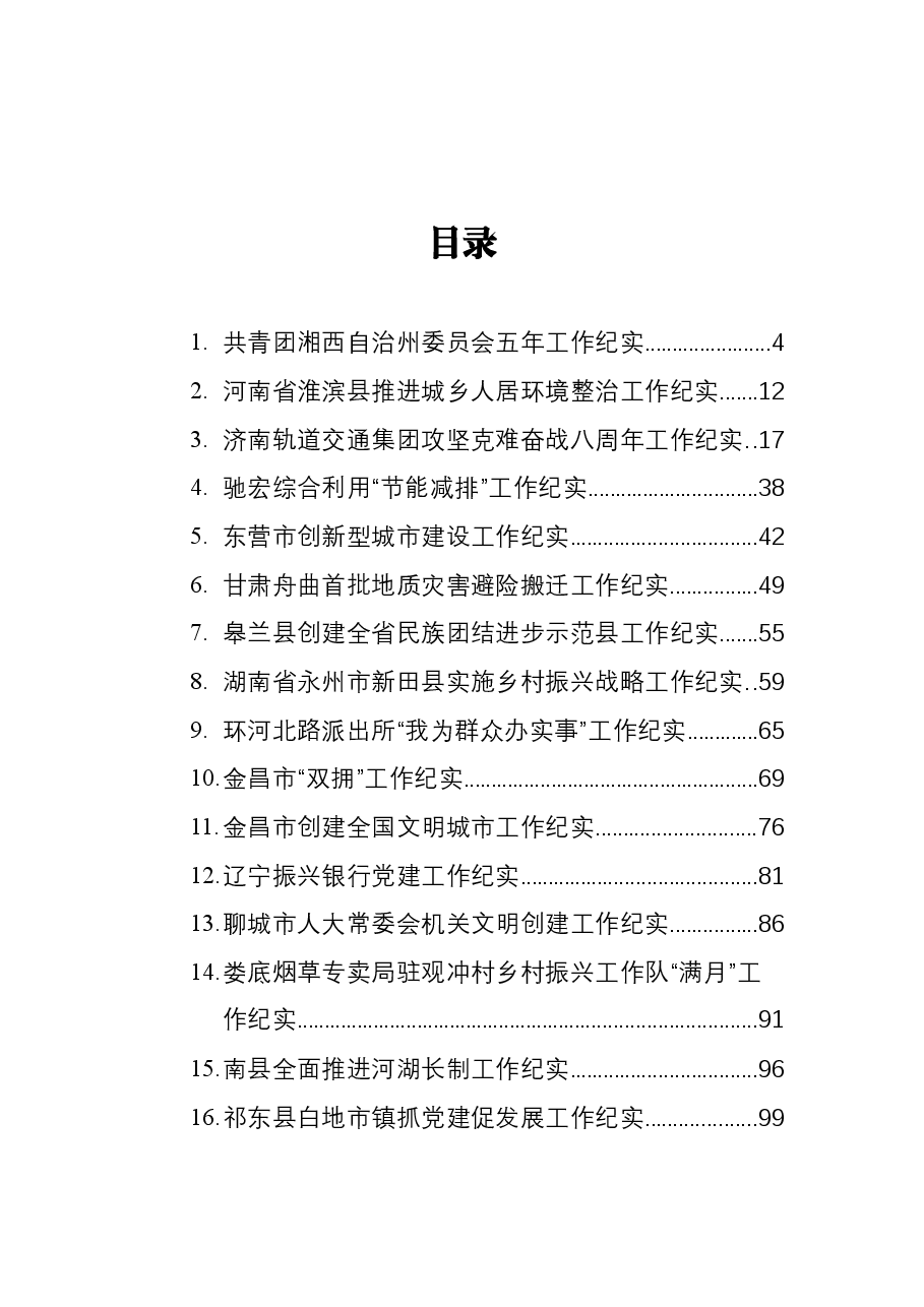 2021年各类工作纪实汇编23篇.docx,第2页预览