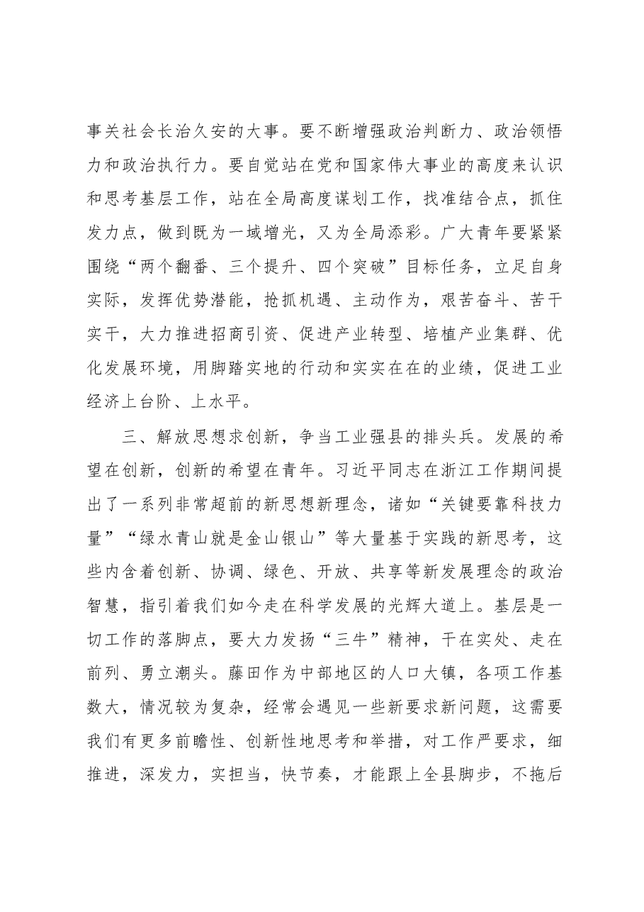 党委中心组理论学习“强工业 兴产业” 专题交流研讨发言材料.docx,第3页预览