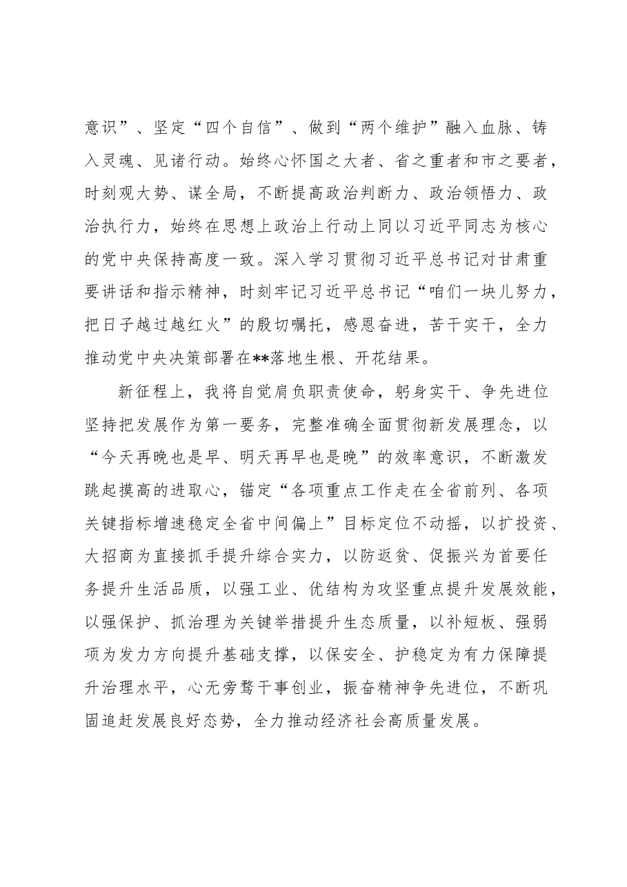 在当选市长后的发言.docx,第2页预览