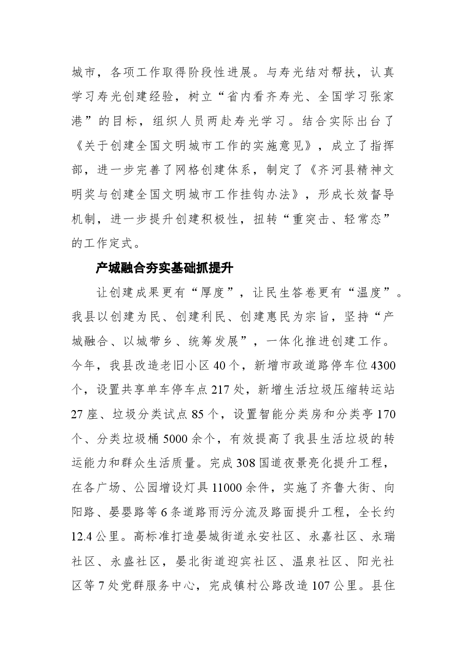齐河县创建全国文明城市工作纪实.docx,第2页预览