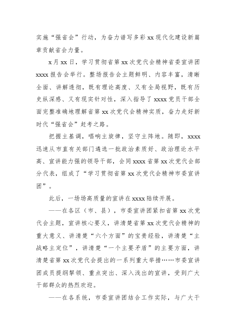 学习宣传宣讲贯彻党代会精神工作综述.docx,第2页预览