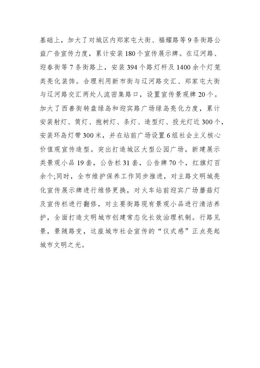 双辽市“提升城市文明水平”社会宣传工作纪实.docx,第4页预览