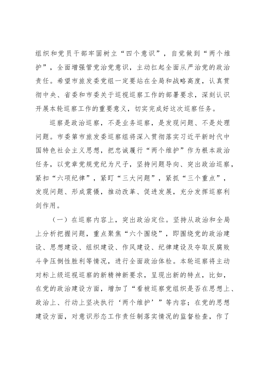 在巡察组巡察局党组工作动员会上的表态发言.docx，第3页预览