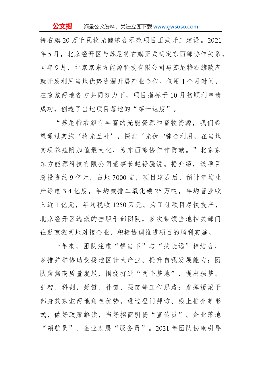 浓浓京蒙情+协作促双赢——北京市第六批东西部协作内蒙古挂职干部团队工作纪实.docx,第2页预览