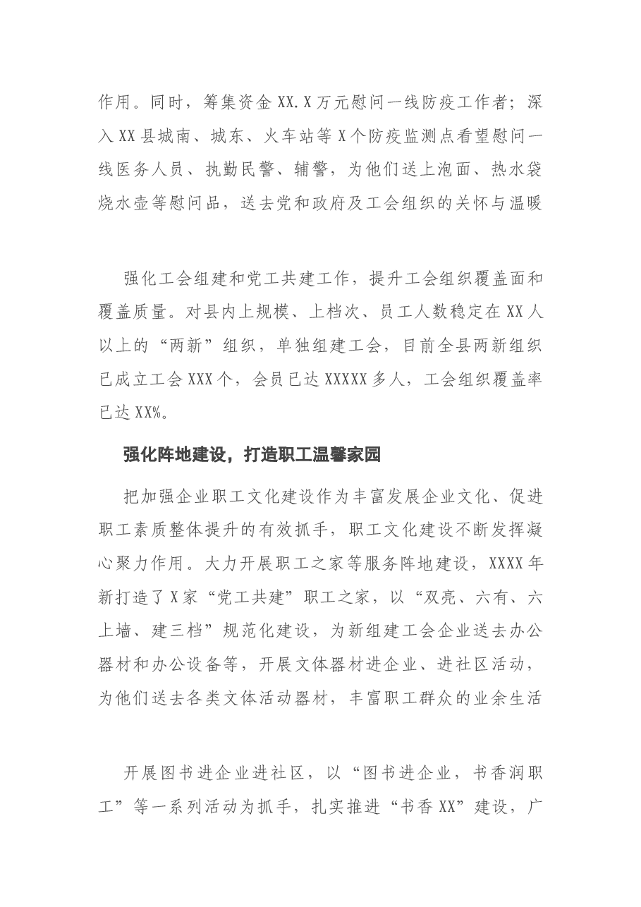 县总工会2020年工作综述2篇.docx,第2页预览