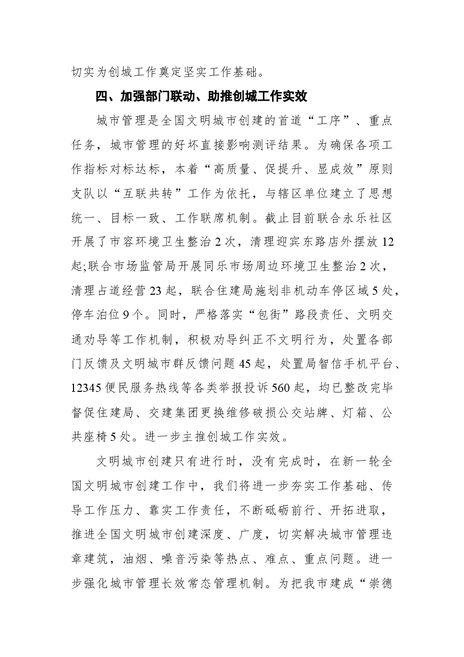 嘉峪关创城工作纪实.docx,第4页预览