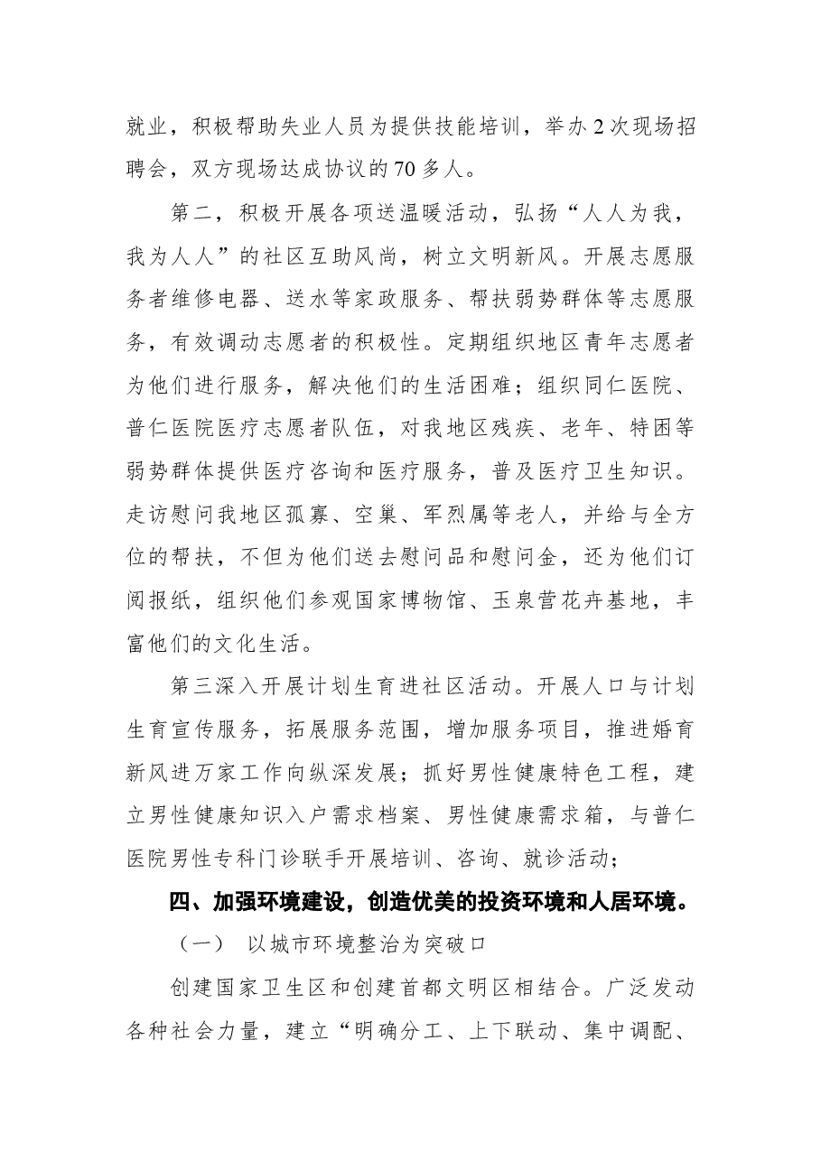 街道精神文明建设工作纪实.docx,第4页预览