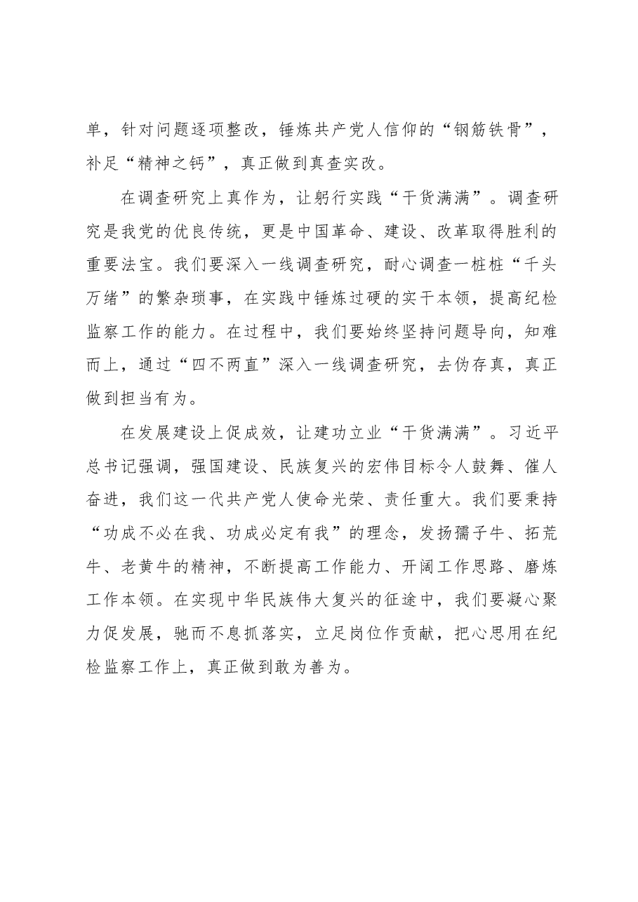 研讨发言:找准关键点让主题教育课“干货满满”.docx,第2页预览