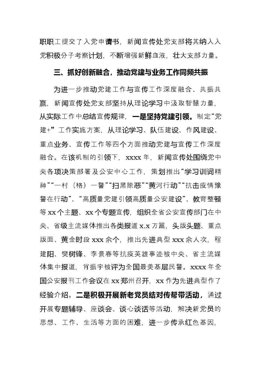 2021年推进机关党建高质量发展工作综述.docx，第4页预览