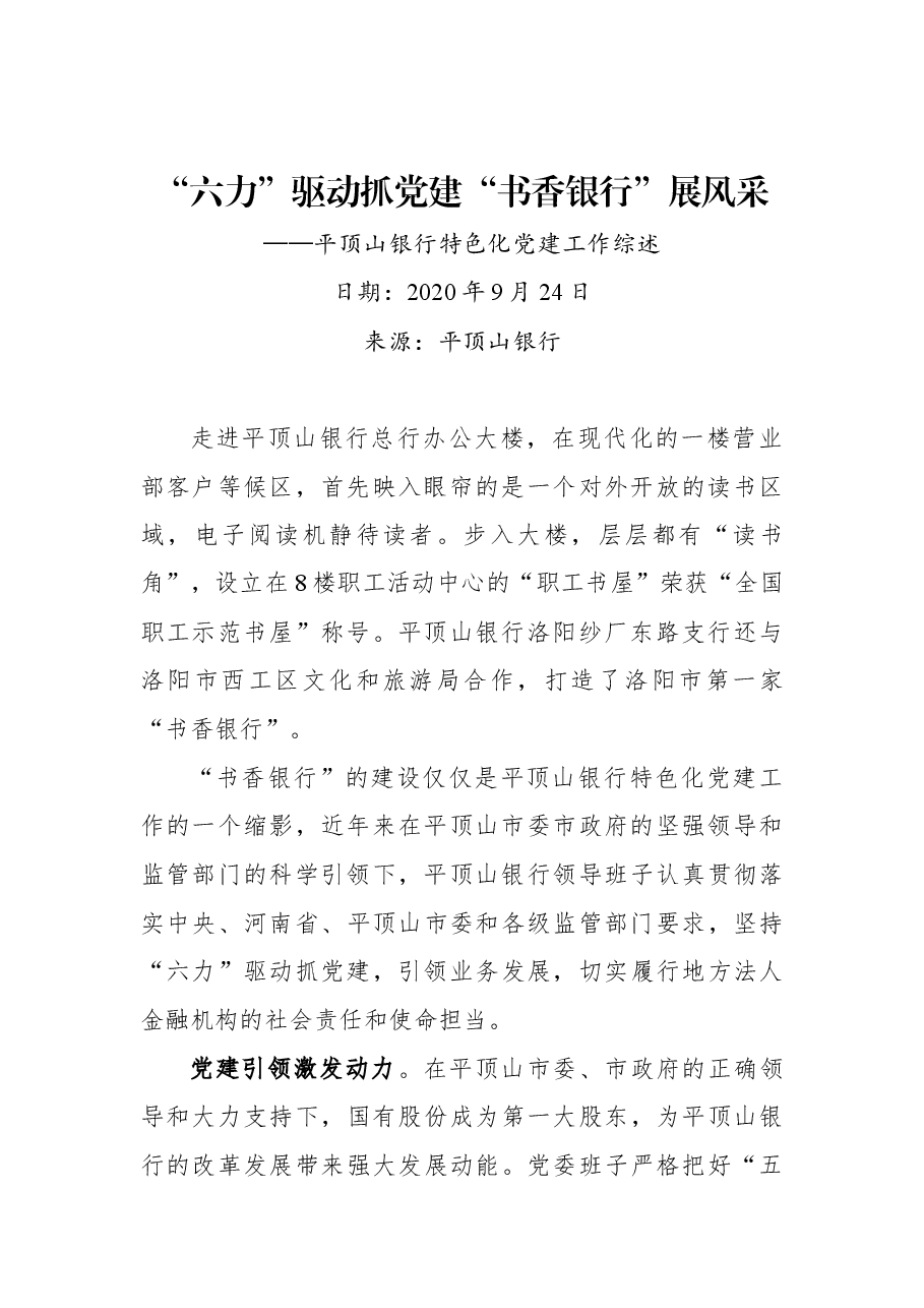 企业党建综述汇编.docx，第3页预览