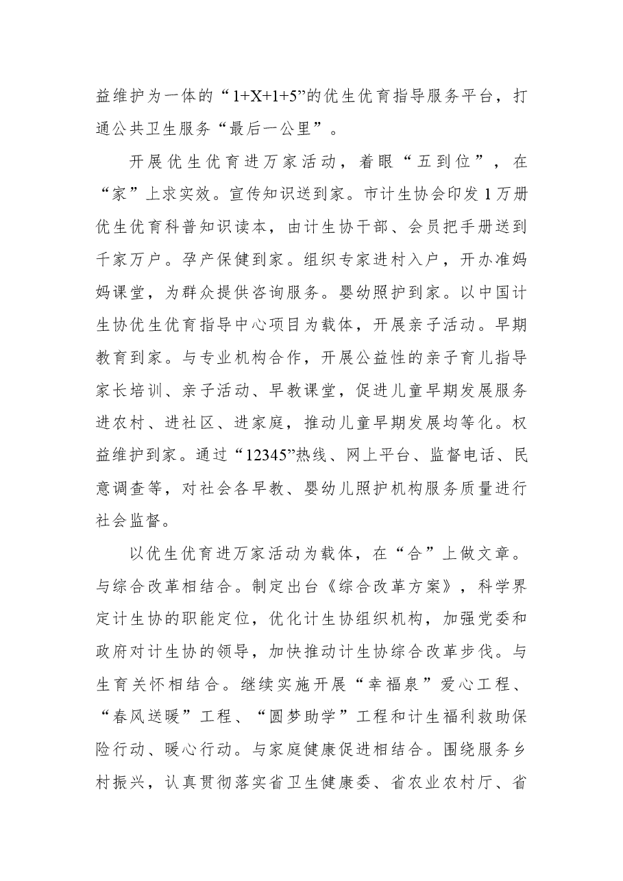 济南市真情服务“一老一小”工作纪实.docx,第4页预览