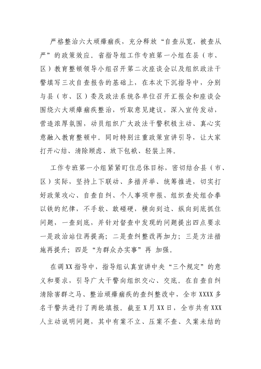 政法队伍教育整顿查纠整改工作走深走实专题综述.docx,第4页预览