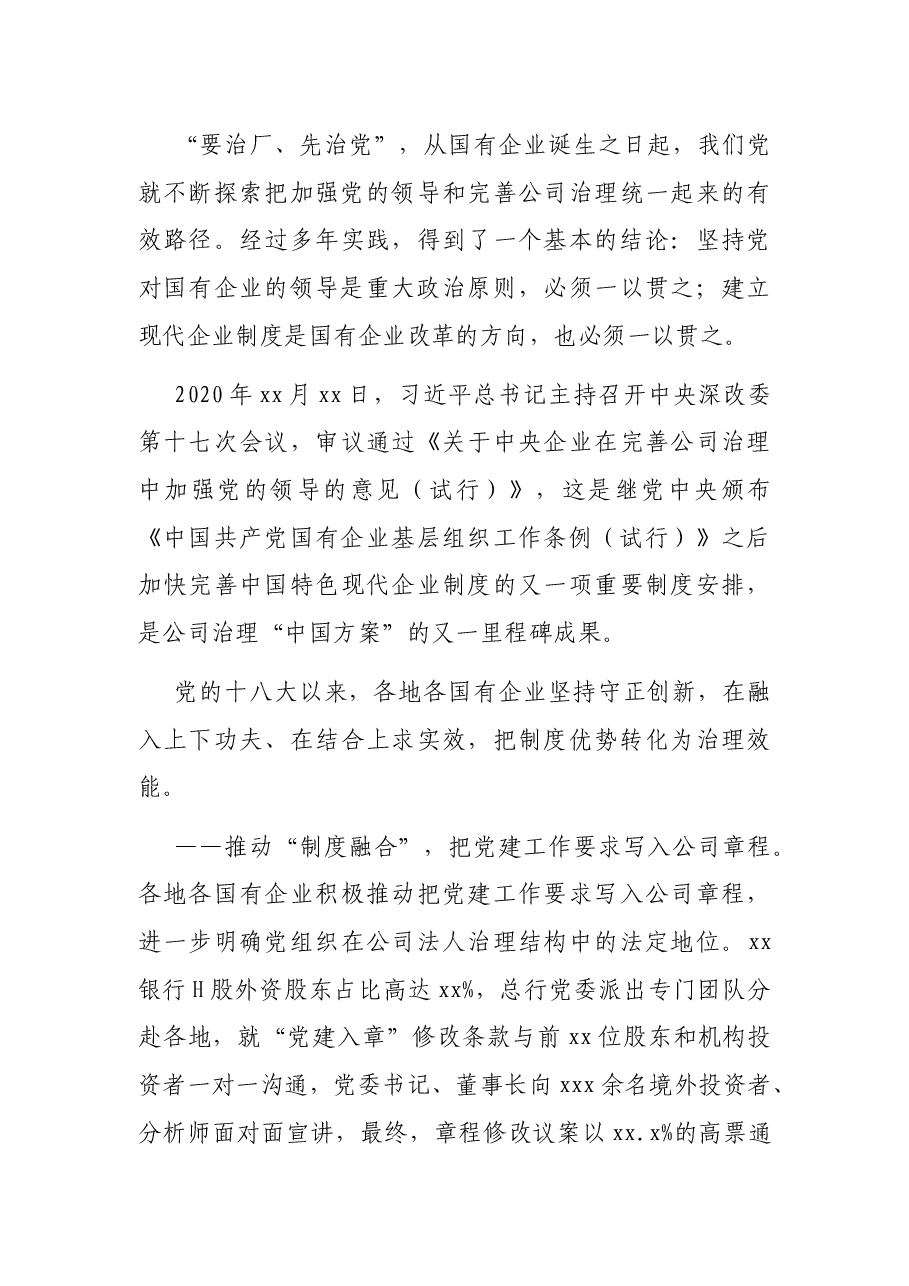 党的十八大以来国有企业党建工作综述国有企业党的建设工作会议五周年“回头看”.docx，第4页预览