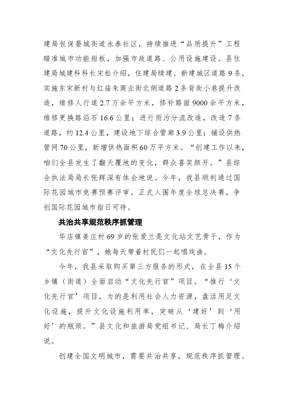 齐河县创建全国文明城市工作纪实.docx,第3页预览
