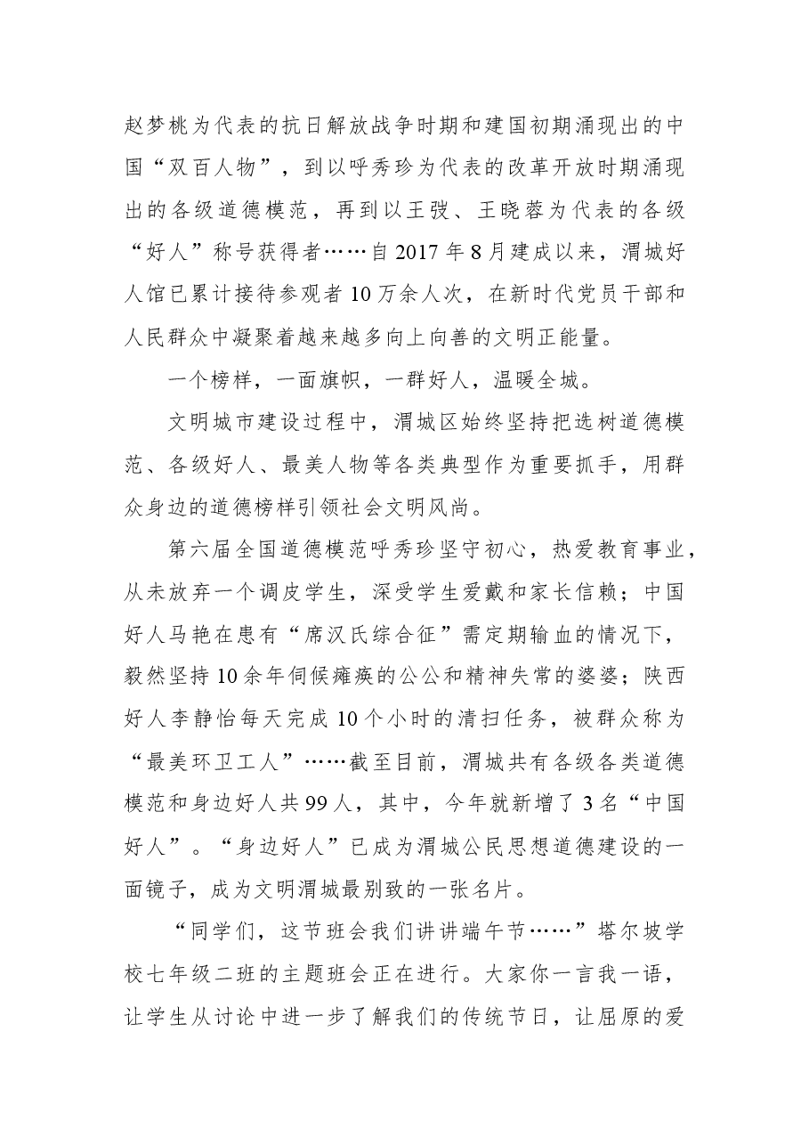 渭城区建设全国文明城市工作纪实.docx,第2页预览