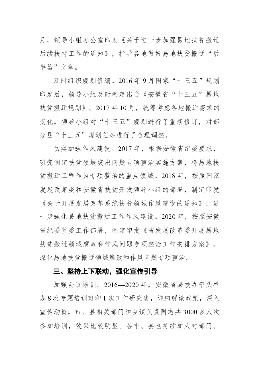 安徽省“十三五”易地扶贫搬迁工作纪实.docx,第3页预览