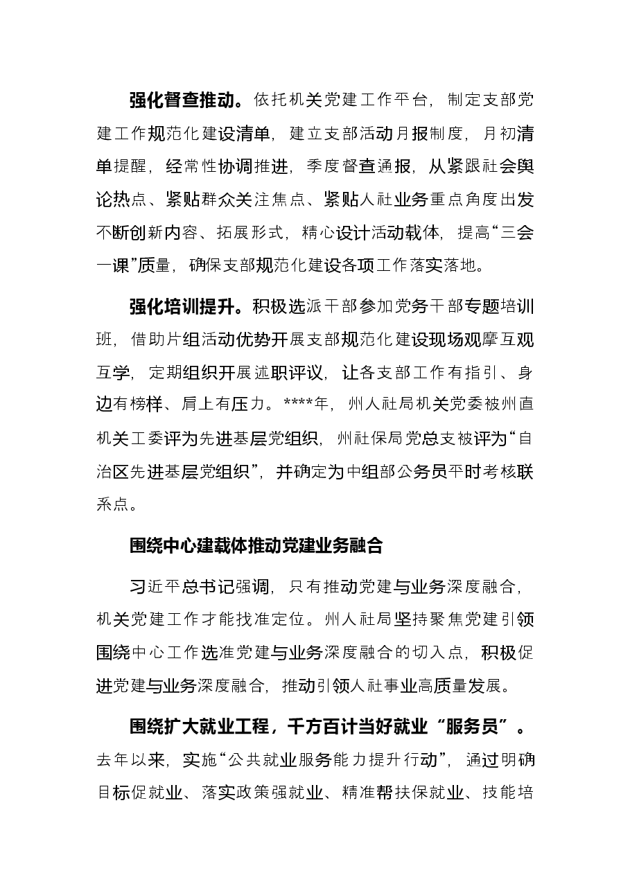 人力资源和社会保障局党建工作综述.docx,第3页预览