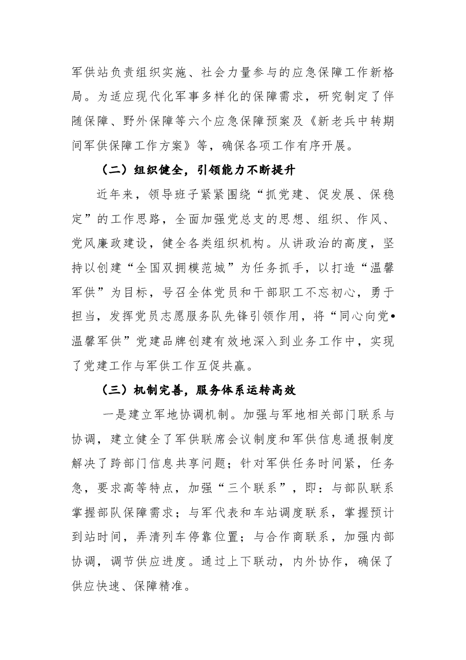 南宁军用供应站军供保障工作纪实.docx,第2页预览