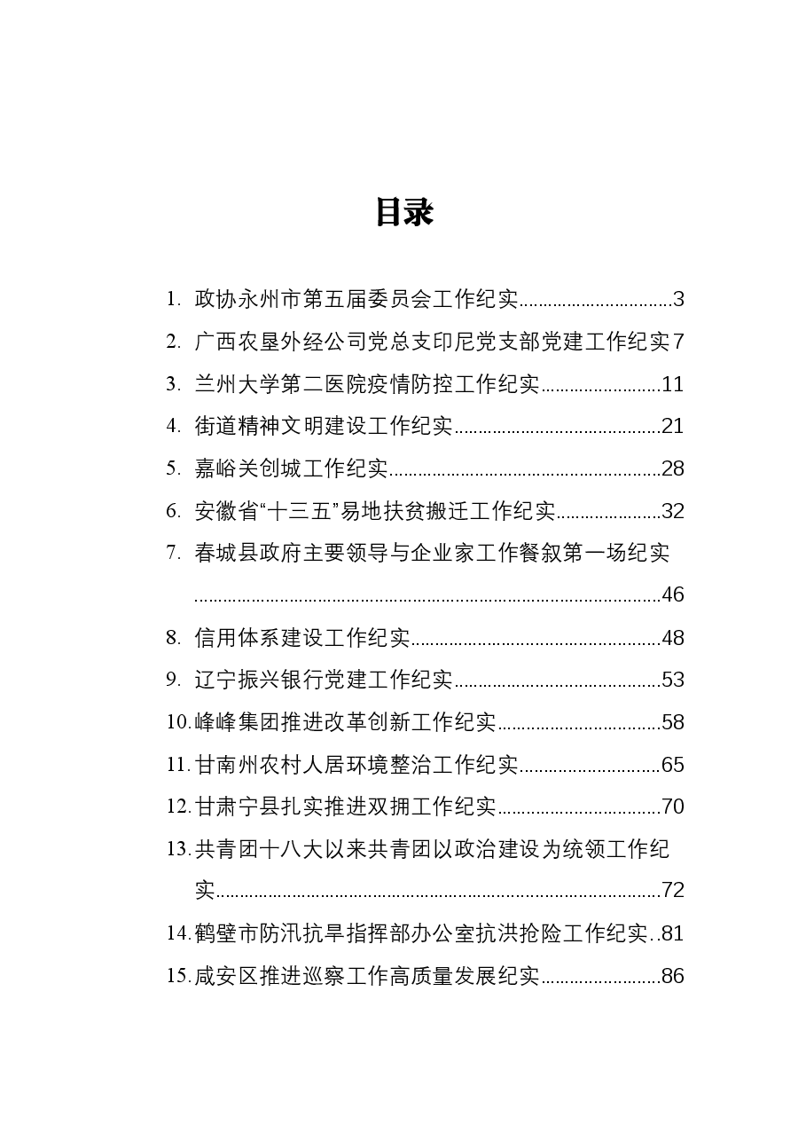 2021年各类工作纪实汇编28篇.docx,第2页预览