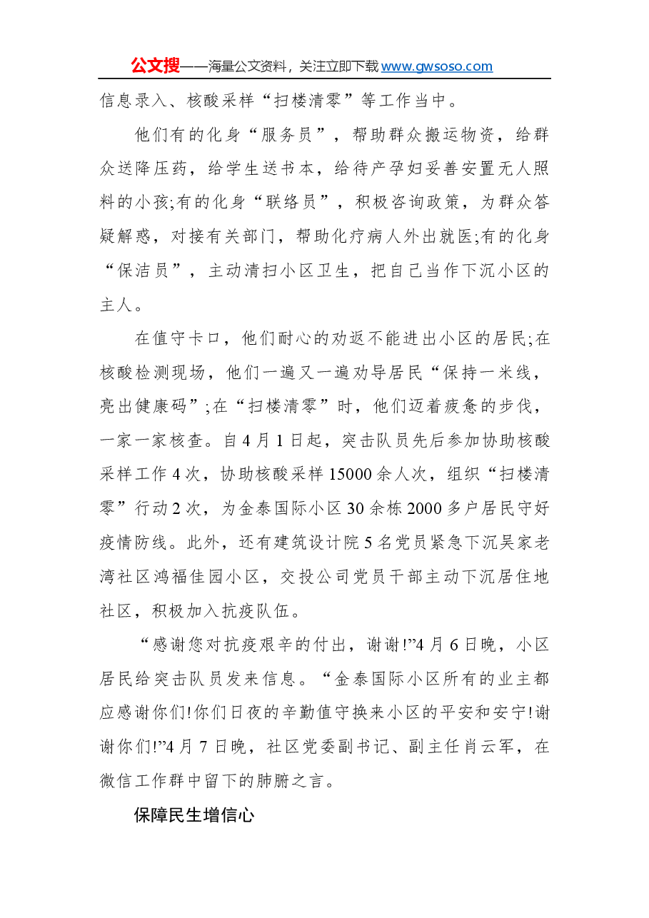 国投公司疫情防控工作纪实.docx,第3页预览