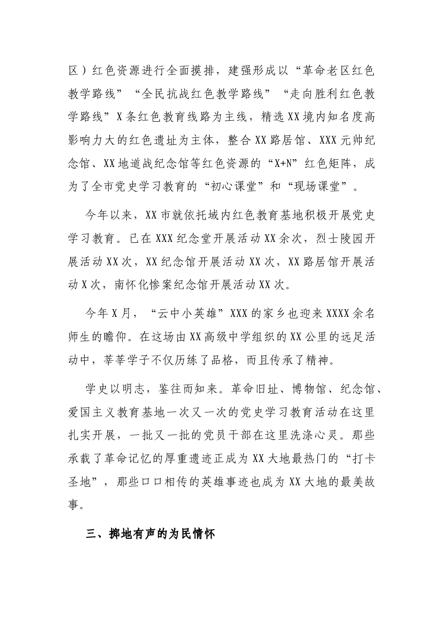 党史学习教育开展情况综述.docx,第4页预览