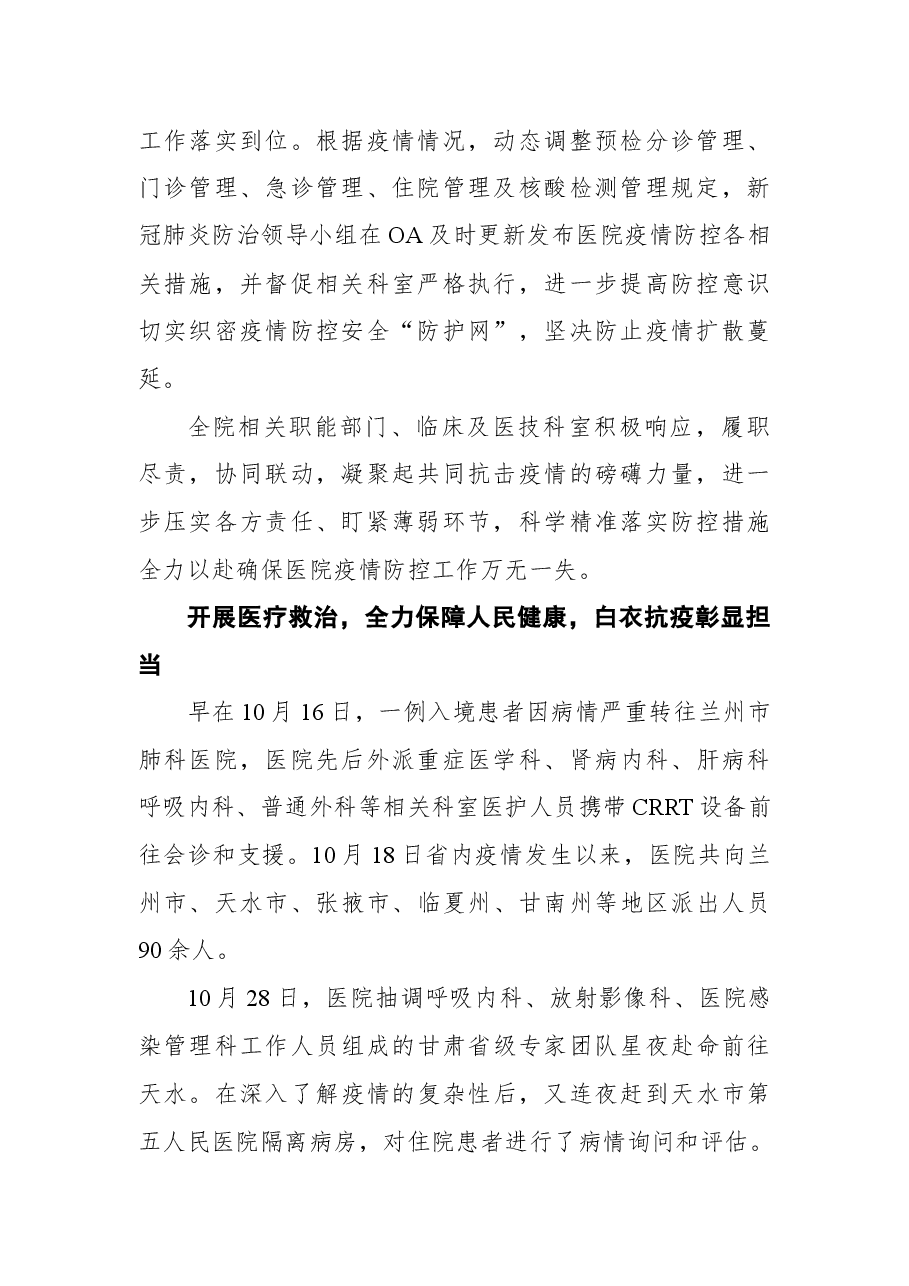 兰州大学第二医院疫情防控工作纪实.docx,第2页预览