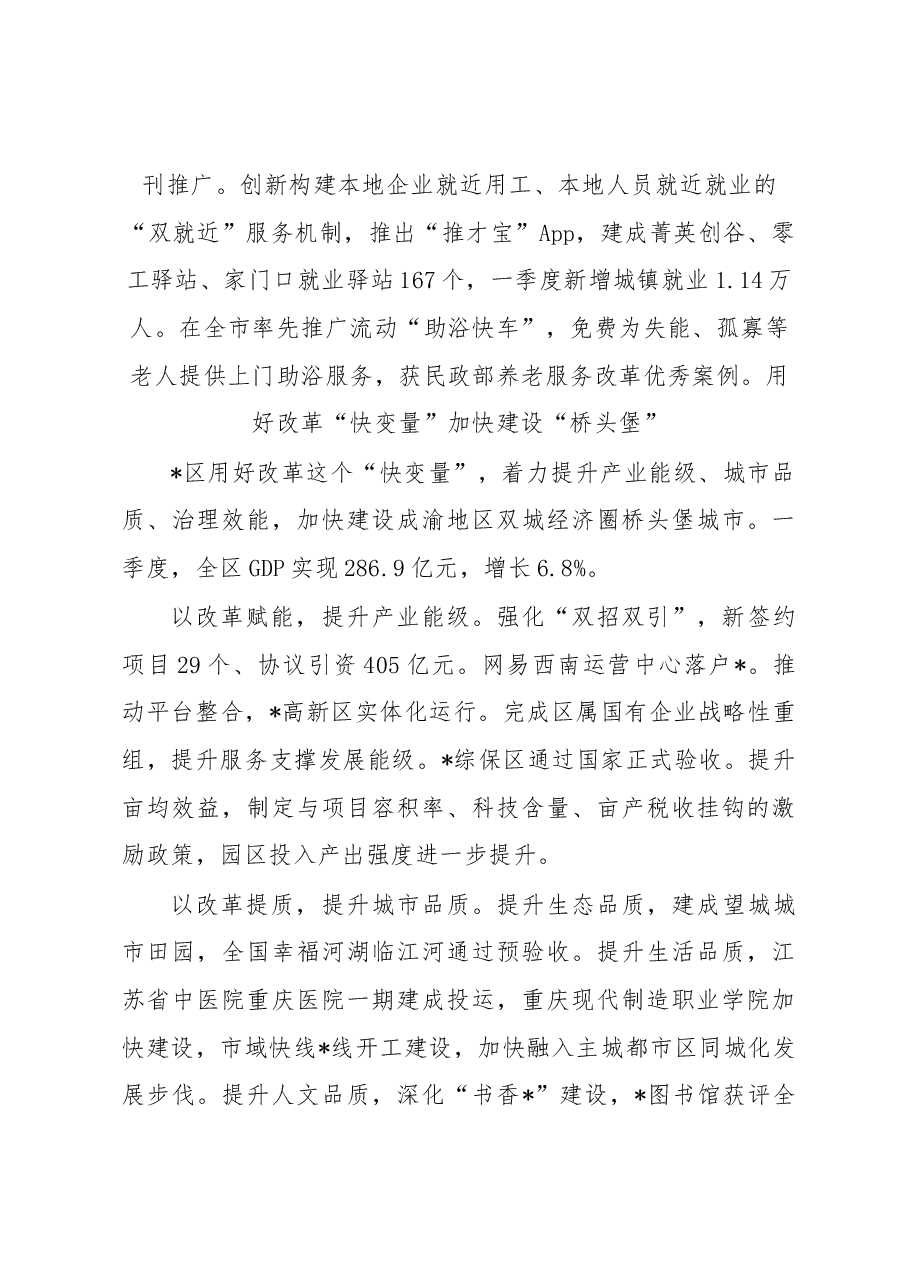 (9篇)全市一季度例会交流发言汇编.docx,第4页预览