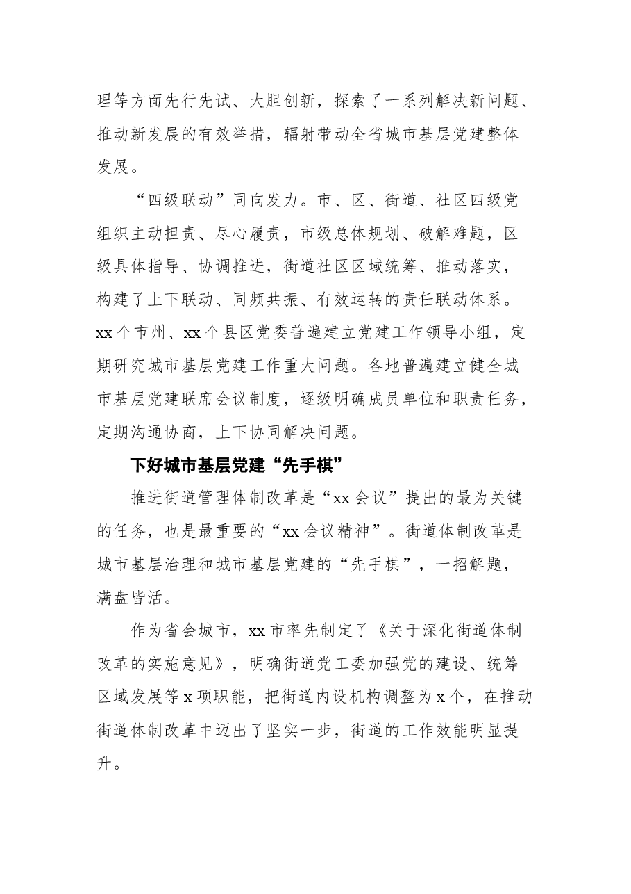 5篇城市基层党建工作综述汇编.docx，第3页预览