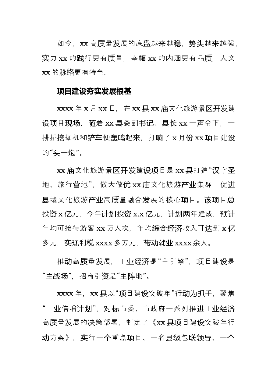 2021年经济社会高质量发展综述区县.docx,第2页预览