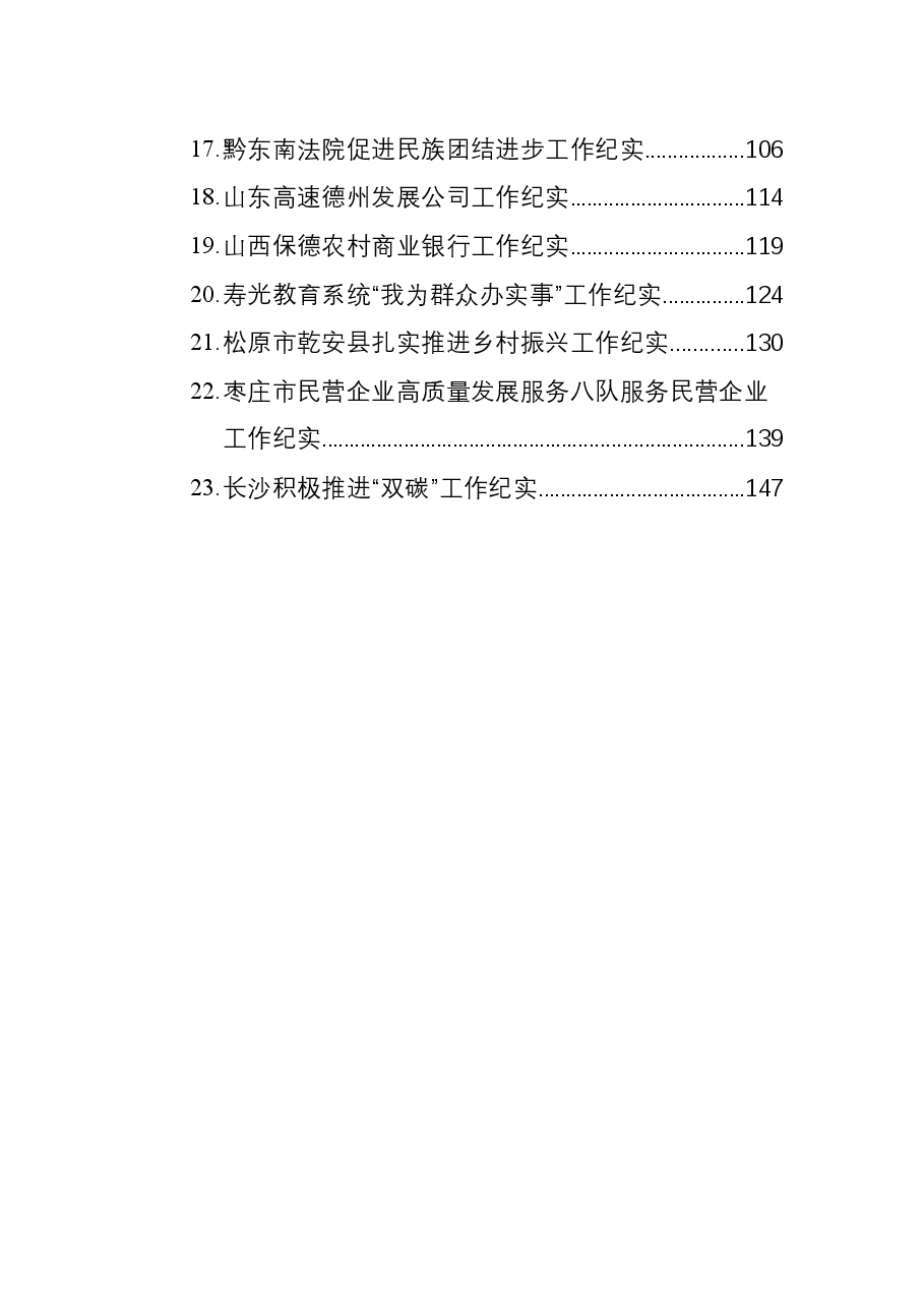 2021年各类工作纪实汇编23篇.docx,第3页预览