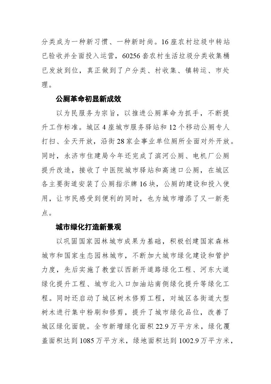 永济市城市管理工作纪实.docx,第4页预览