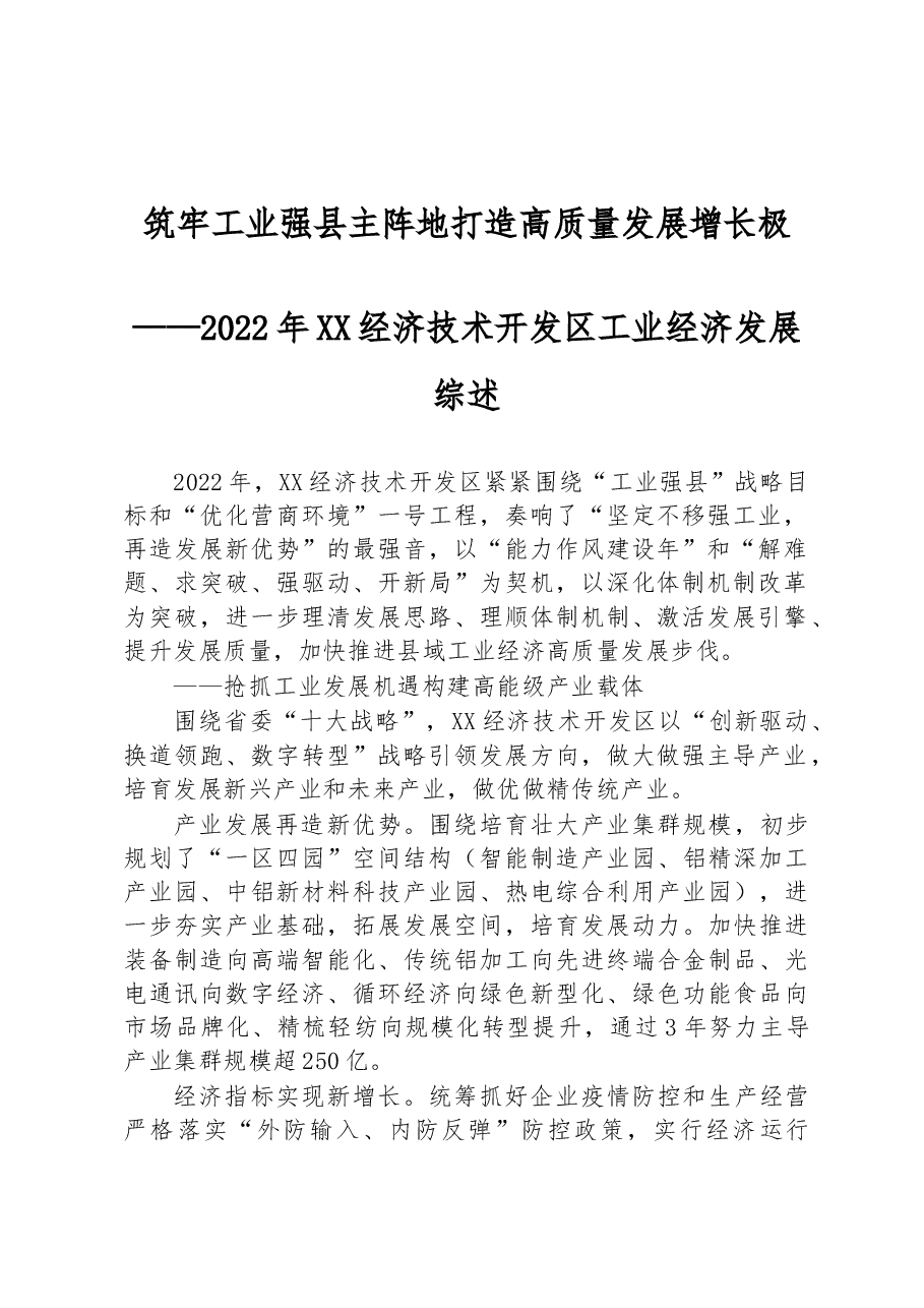 (21篇)2022年经济发展综述汇编.docx,第2页预览
