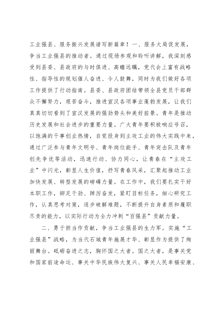 党委中心组理论学习“强工业 兴产业” 专题交流研讨发言材料.docx,第2页预览