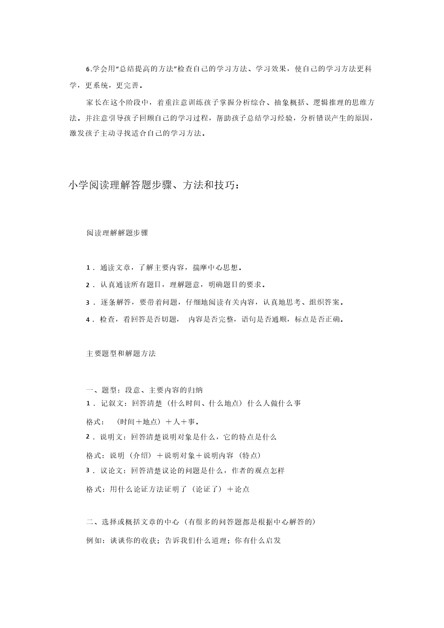 小学语文学习方法.docx，第3页预览