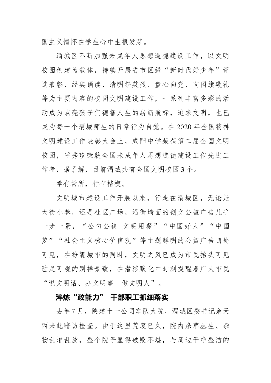 渭城区建设全国文明城市工作纪实.docx,第3页预览