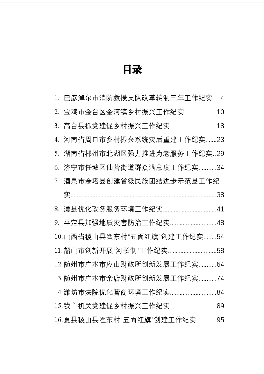 2021年各类工作纪实汇编27篇.docx,第2页预览