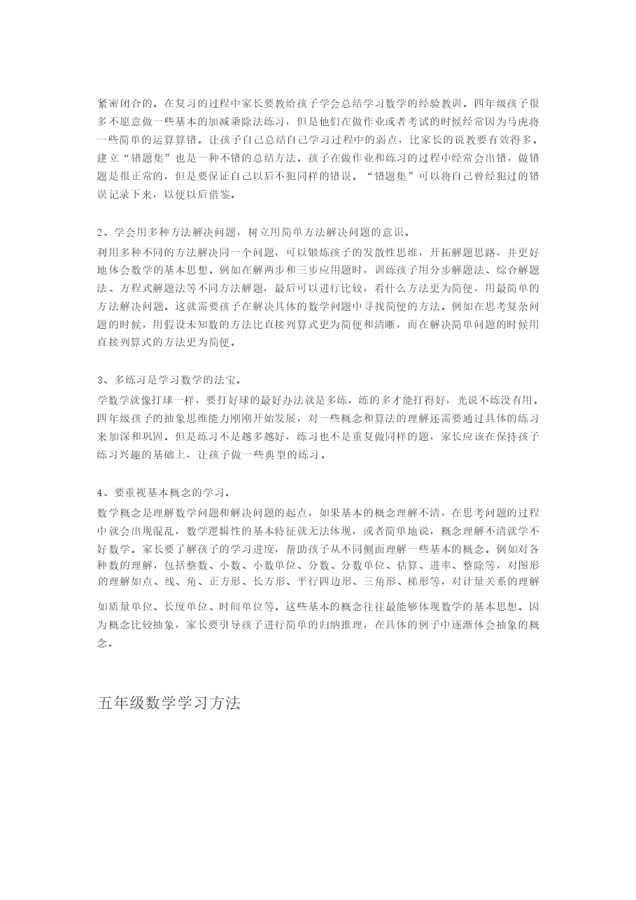 小学数学学习方法.docx,第4页预览