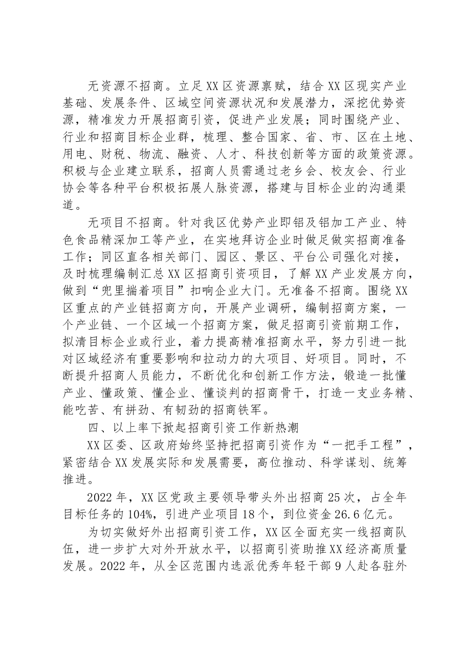 两会特别报道·盘点2022:+百舸争流千帆竞+奋楫笃行启新程——XX区2022年产业大招商工作综述.docx,第3页预览