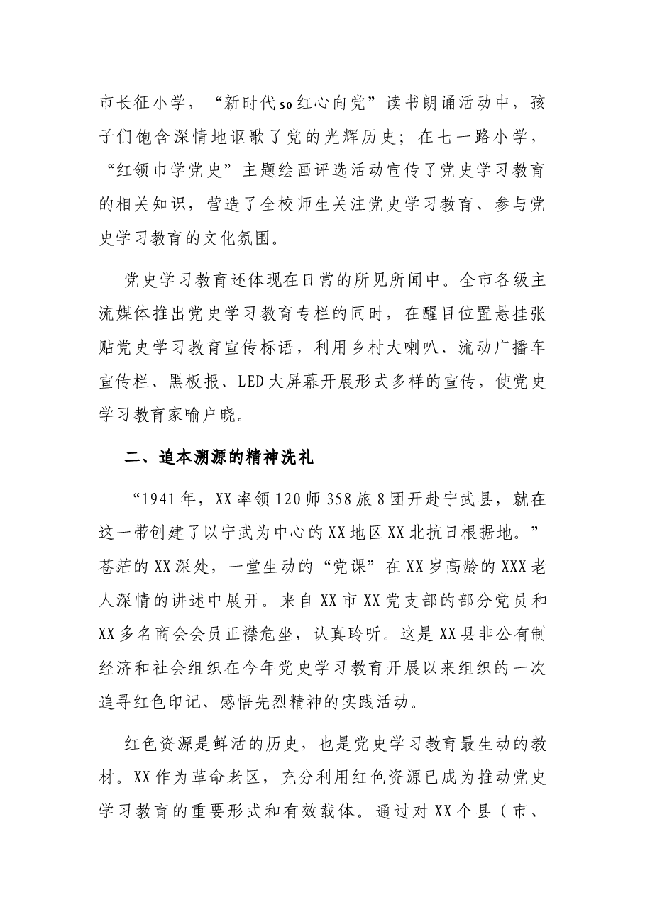 党史学习教育开展情况综述.docx,第3页预览