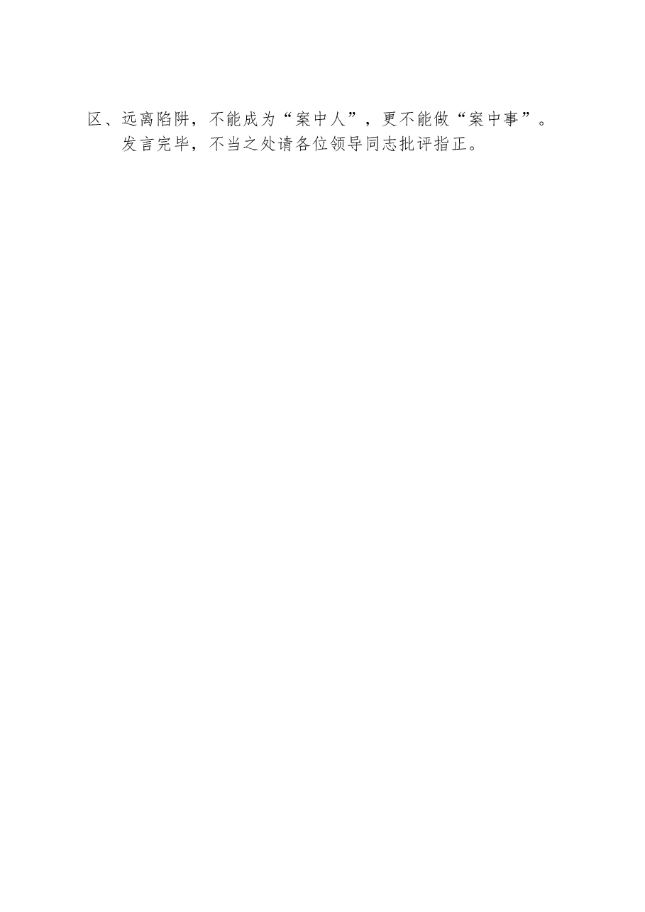纪检干部2023年主题教育研讨发言.docx,第3页预览