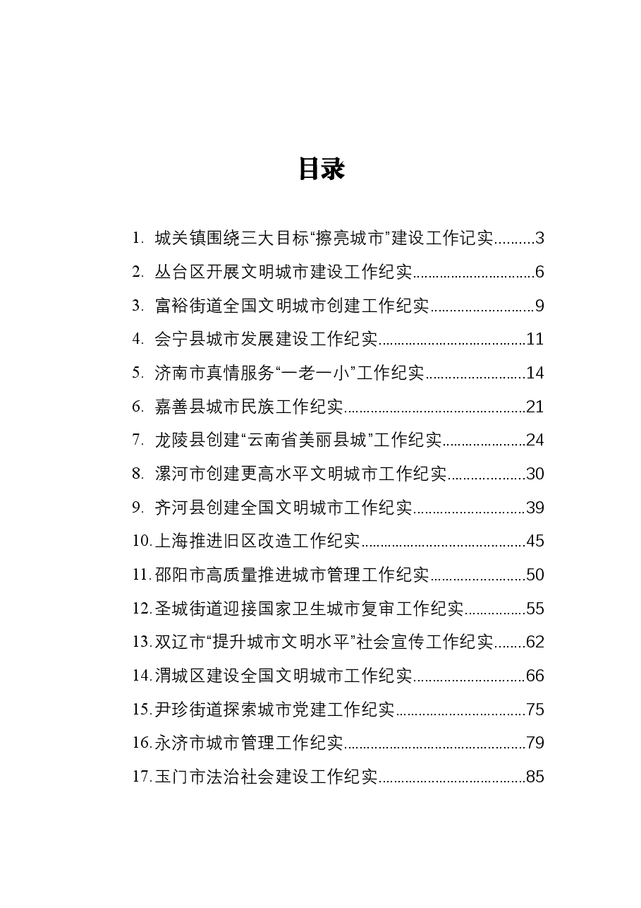 2021年工作纪实汇编20篇.docx,第2页预览