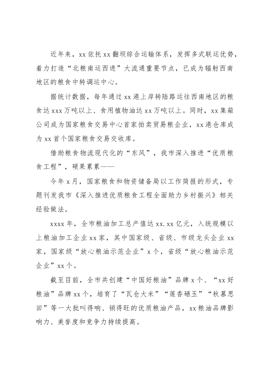 （5篇）2022年稳定粮食生产工作综述汇编.docx，第4页预览