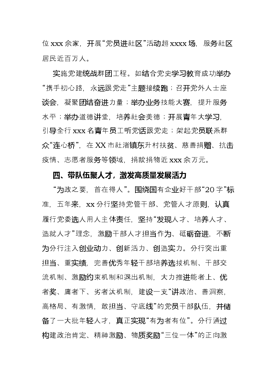 贯彻落实全国国企党建工作会议精神综述银行.docx,第4页预览