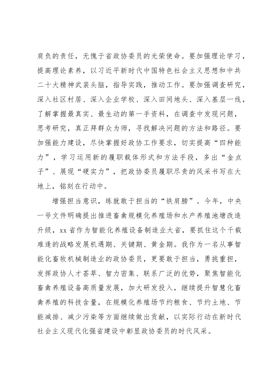 培训结业发言:不负时代使命争做出彩委员.docx,第2页预览